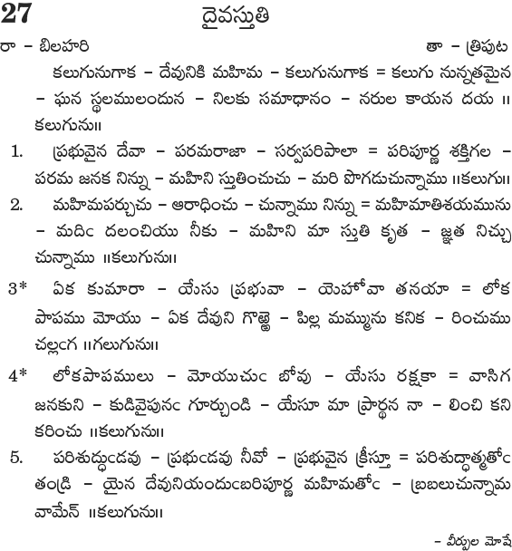 Andhra Kristhava Keerthanalu - Song No 27